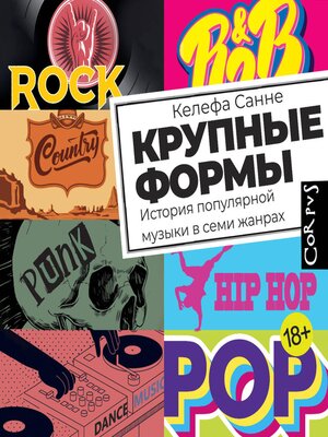 cover image of Крупные формы